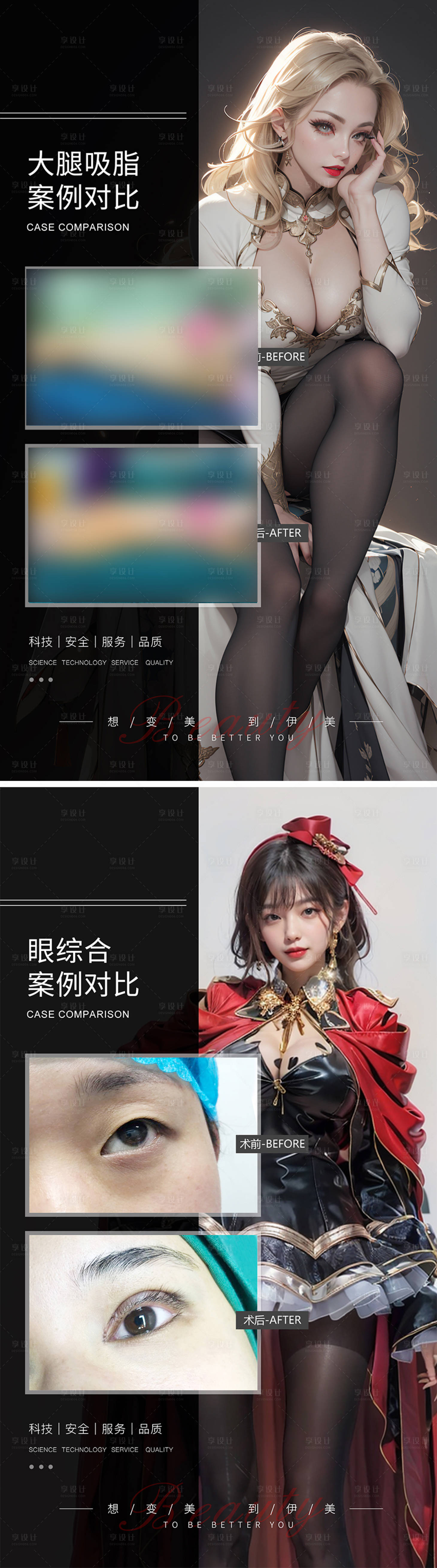 源文件下载【享设计】搜索编号：69200021524139874【医美案例对比海报】