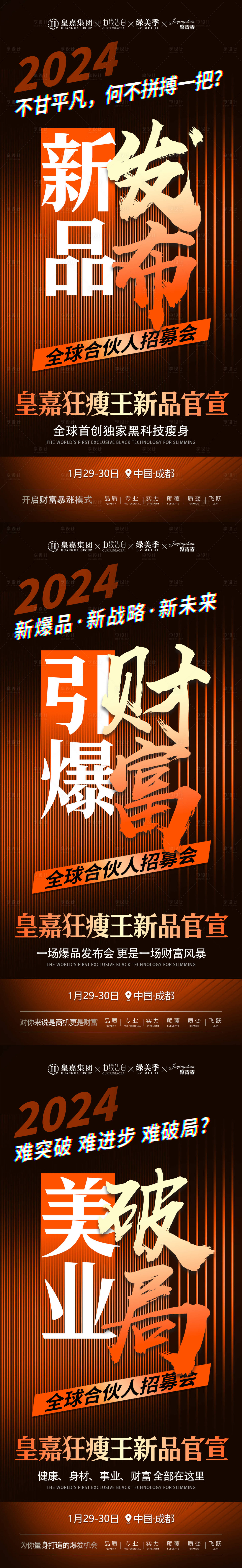 源文件下載【享設計】搜索編號：79530021616957835【美業會議造勢招商海報】