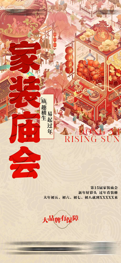 源文件下载【庙会海报】编号：67640021750936916