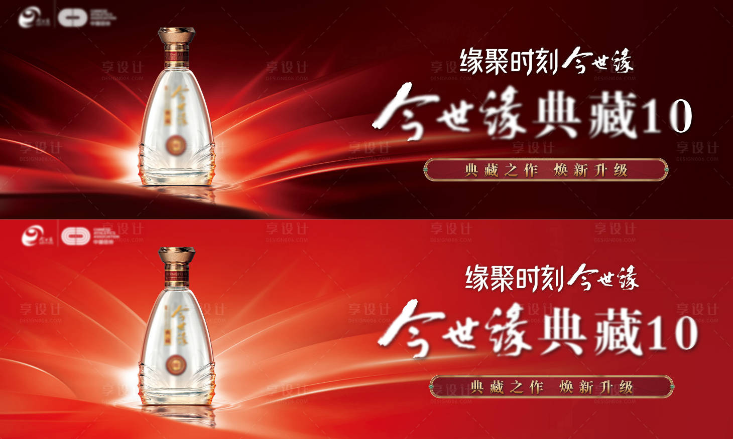 源文件下载【享设计】搜索编号：41040021458951499【白酒品宣海报】