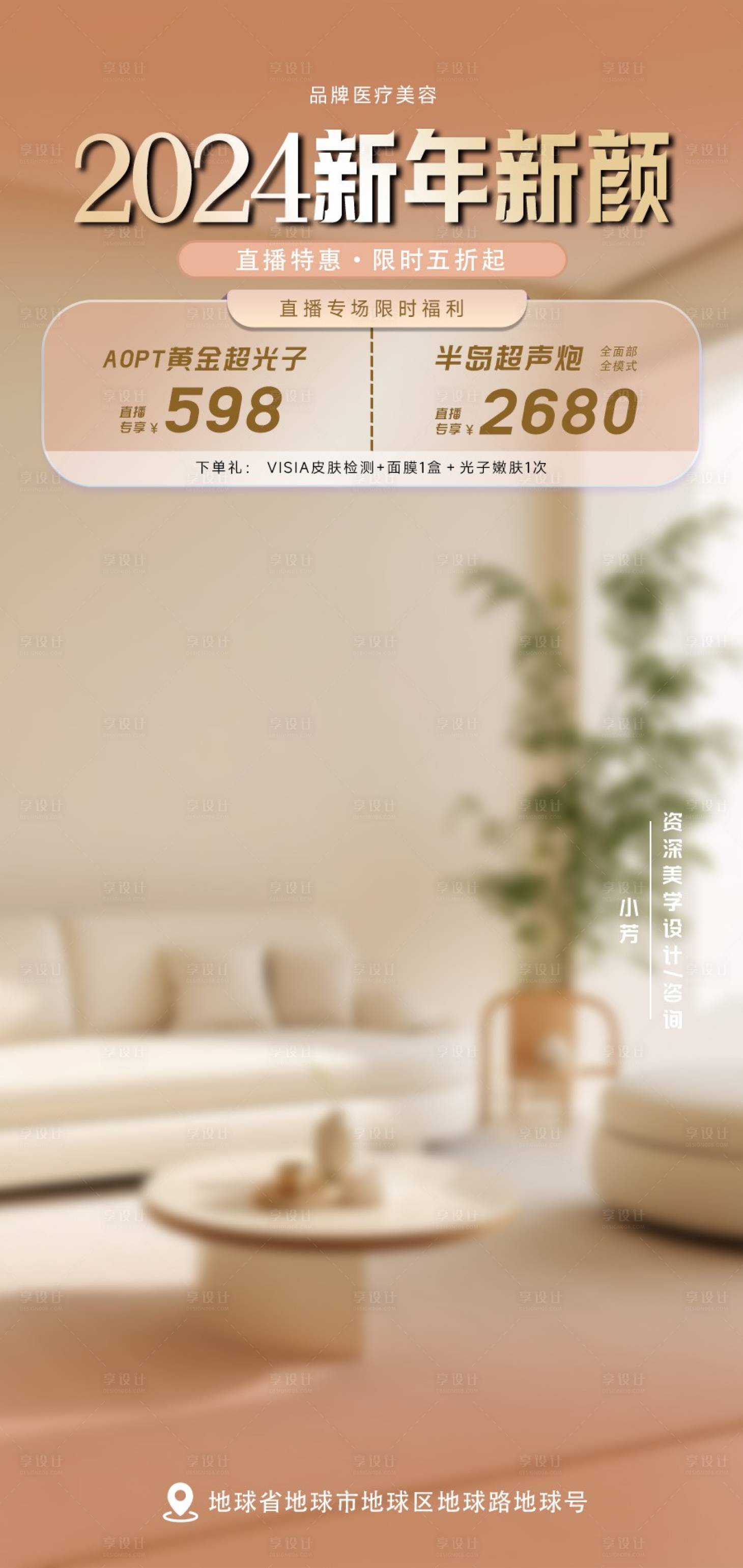 源文件下載【美業新年直播間背景】編號：30400021621497481