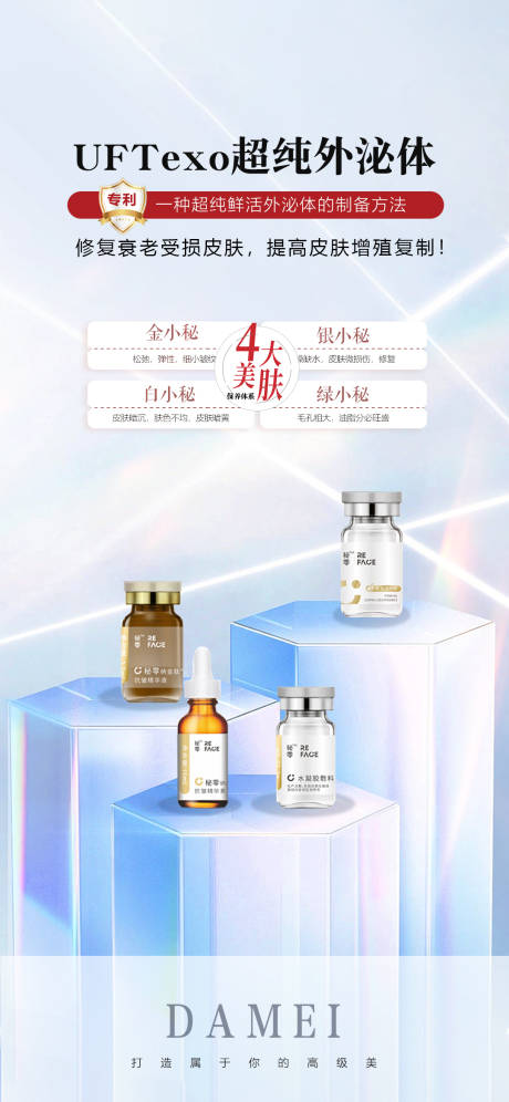 源文件下载【享设计】搜索编号：93340021302704271【医美产品宣传海报】