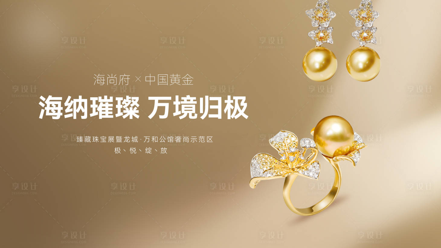 源文件下载【异业黄金珠宝品鉴会活动背景板】编号：38320021482873884