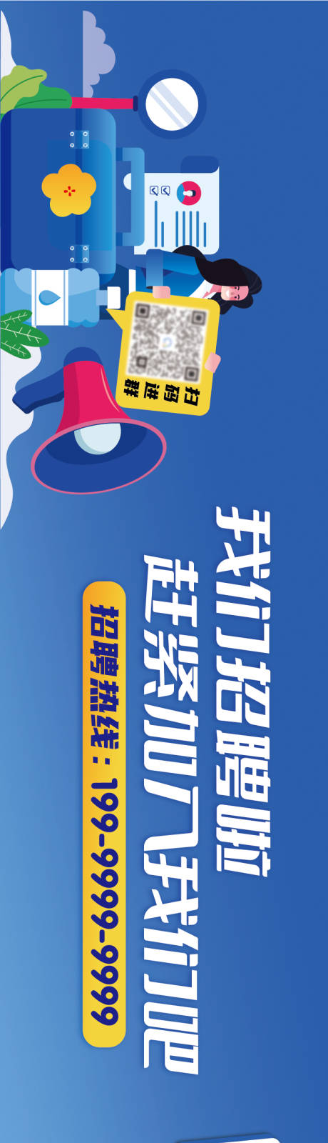 源文件下载【招聘长图海报】编号：23460021430727964