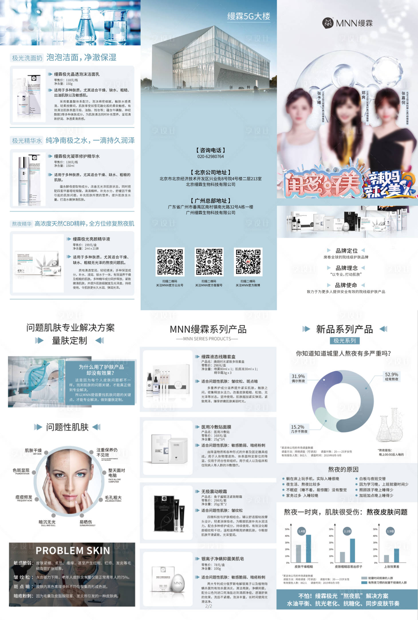 源文件下載【享設計】搜索編號：32650021724652108【美容類產品三折頁】