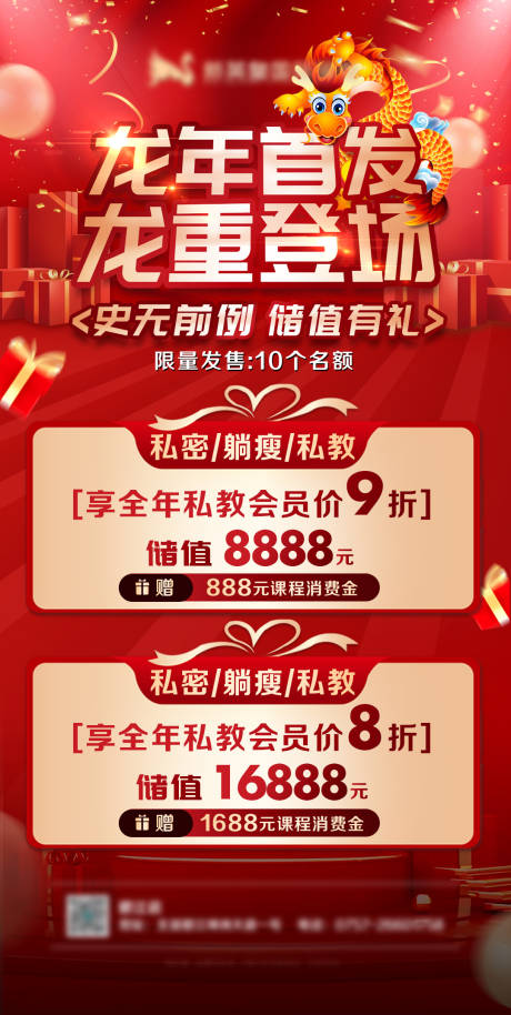源文件下载【享设计】搜索编号：34300021261833918【医美龙年新年春节质感促销红金海报】