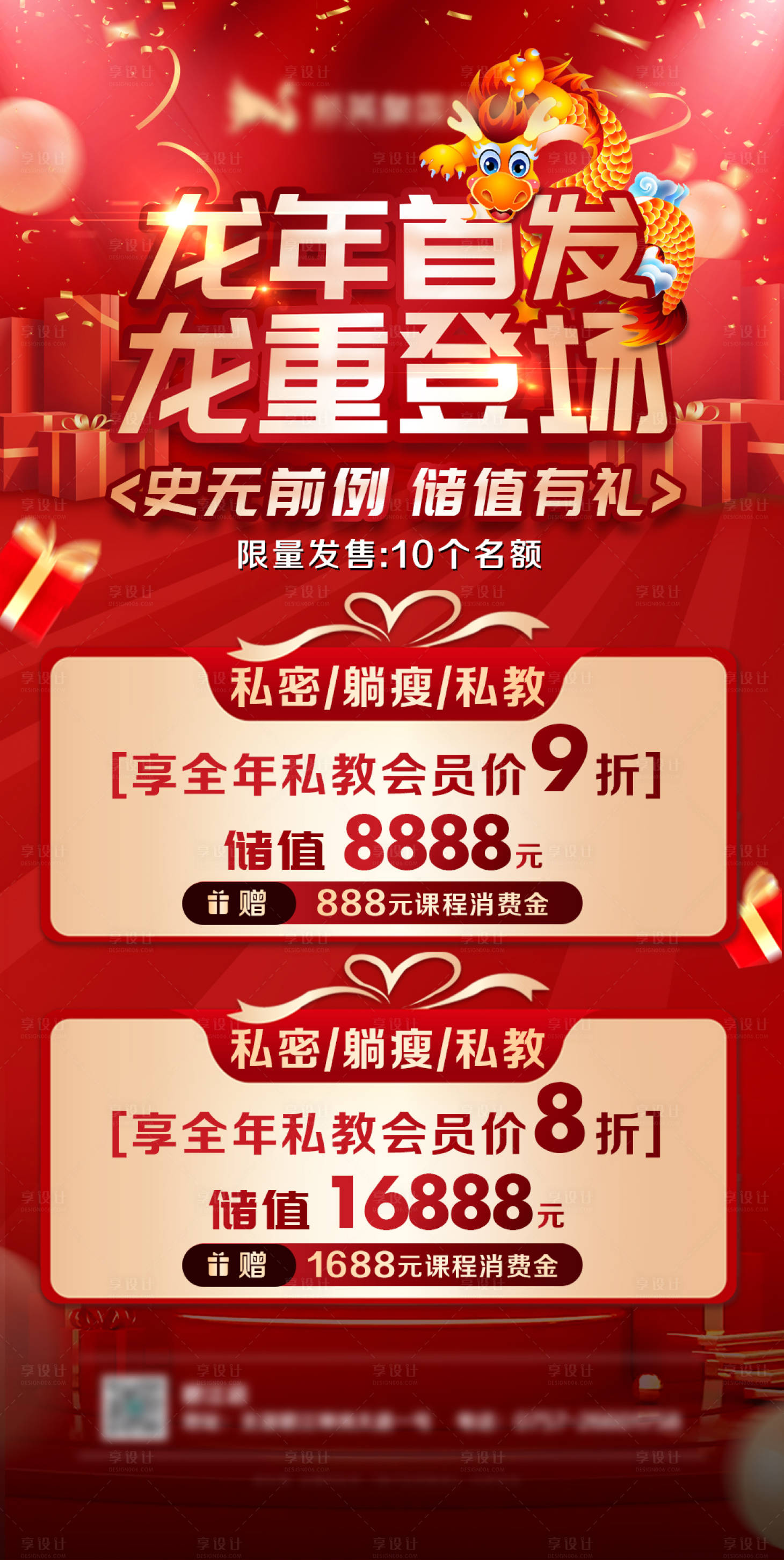 源文件下载【享设计】搜索编号：34300021261833918【医美龙年新年春节质感促销红金海报】