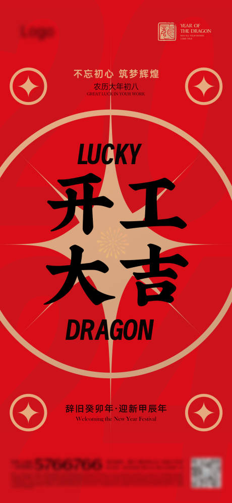 源文件下載【地產 開工大吉 美業 正月初八 創意】編號：66760021440135072