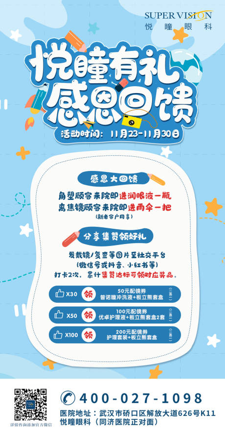 源文件下载【卡通儿童视光宣传儿童节宣传海报】编号：60180021755508218