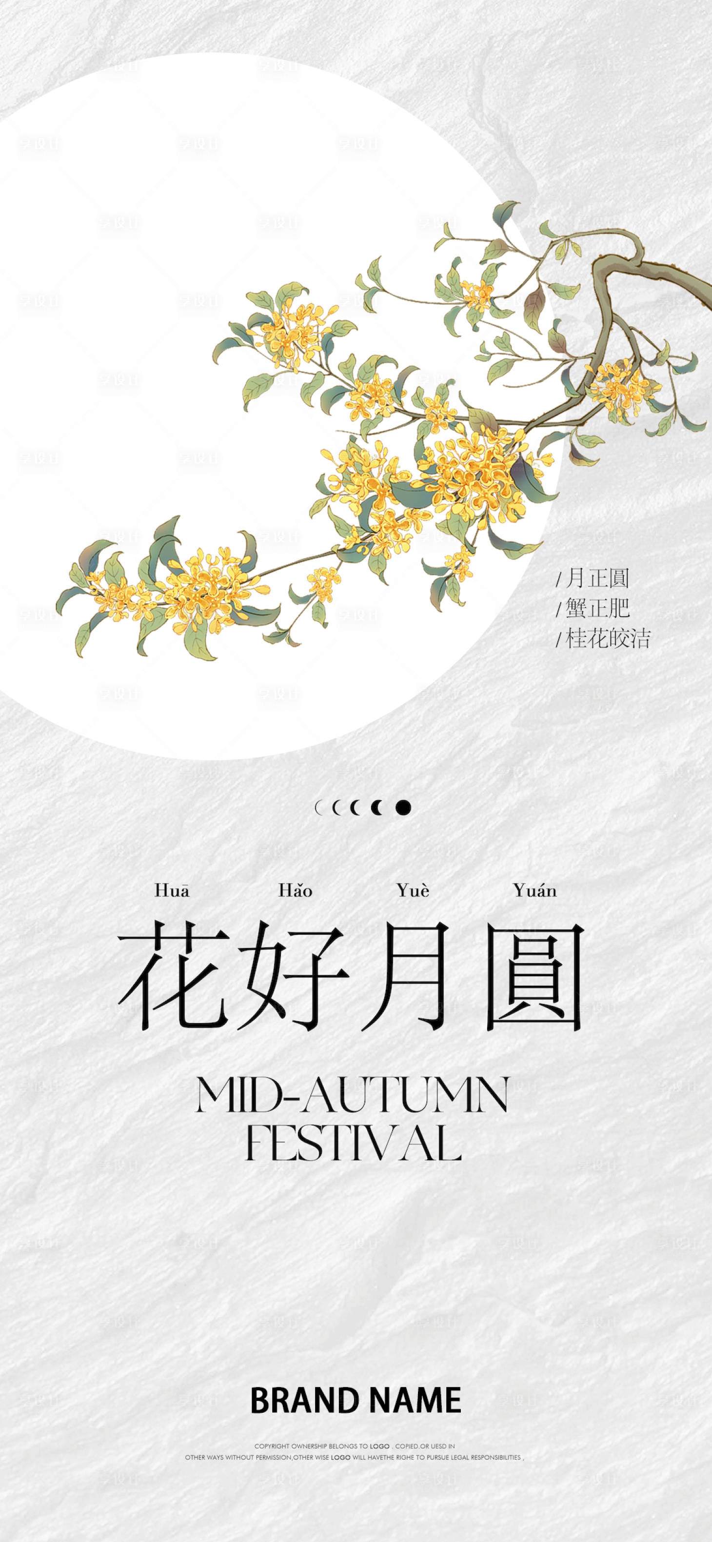 源文件下载【中秋节海报】编号：62790021299573157