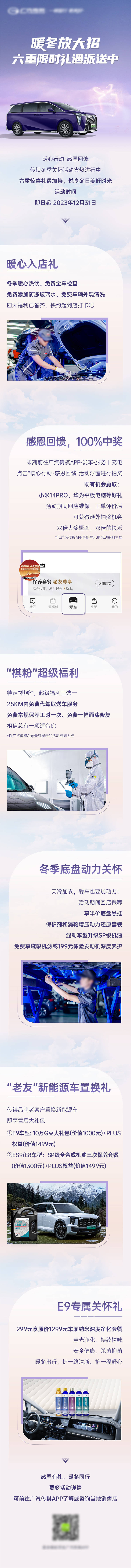 源文件下载【享设计】搜索编号：28220021281423928【汽车冬季活动长图】