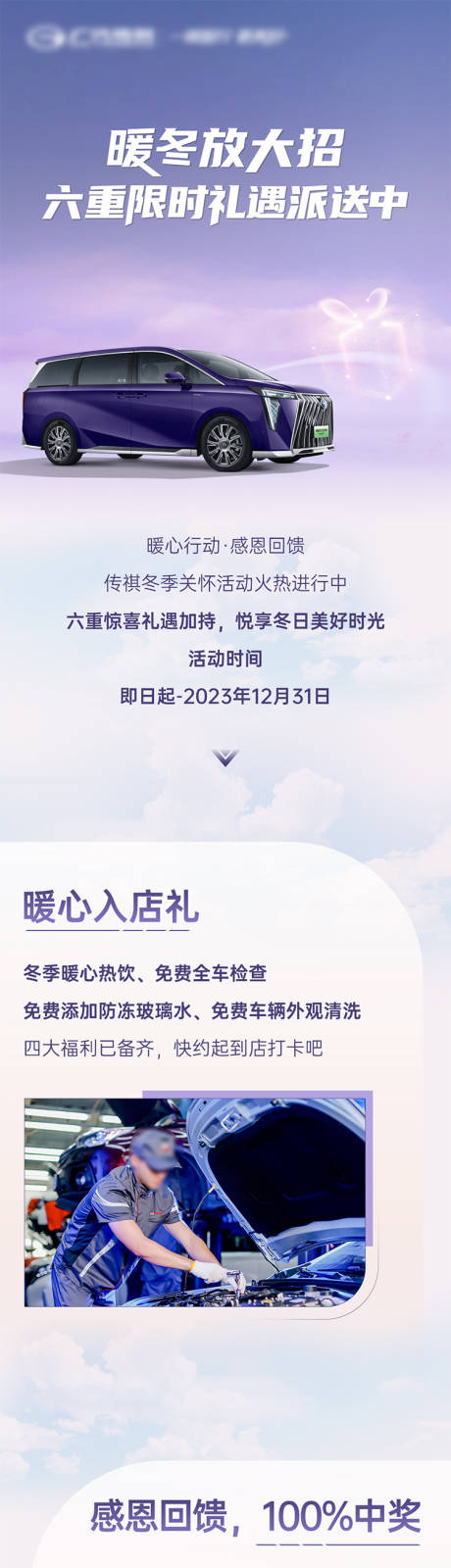 源文件下載【汽車冬季活動長圖】編號：28220021281423928