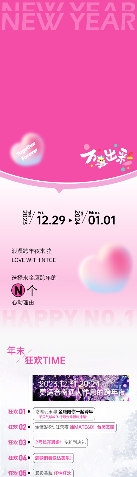 源文件下載【享設(shè)計(jì)】搜索編號(hào)：28780021474571164【商場(chǎng)活動(dòng)長(zhǎng)圖海報(bào)】