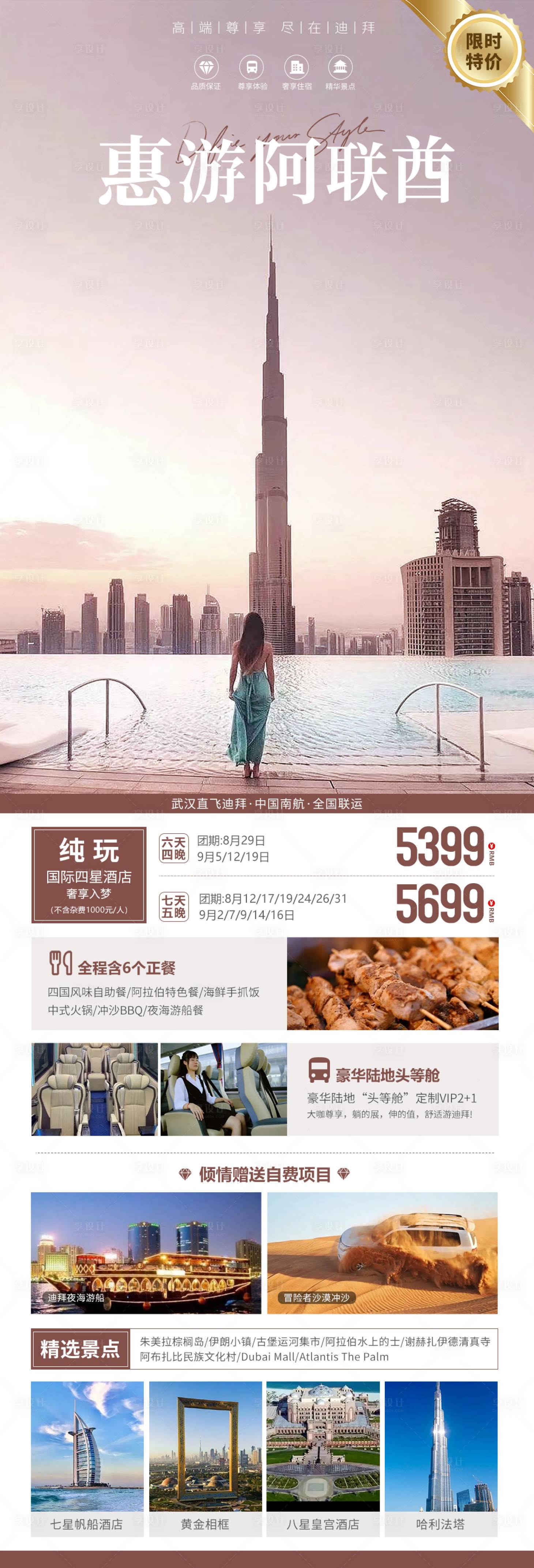 源文件下载【阿联酋迪拜海报】编号：65700021551237181