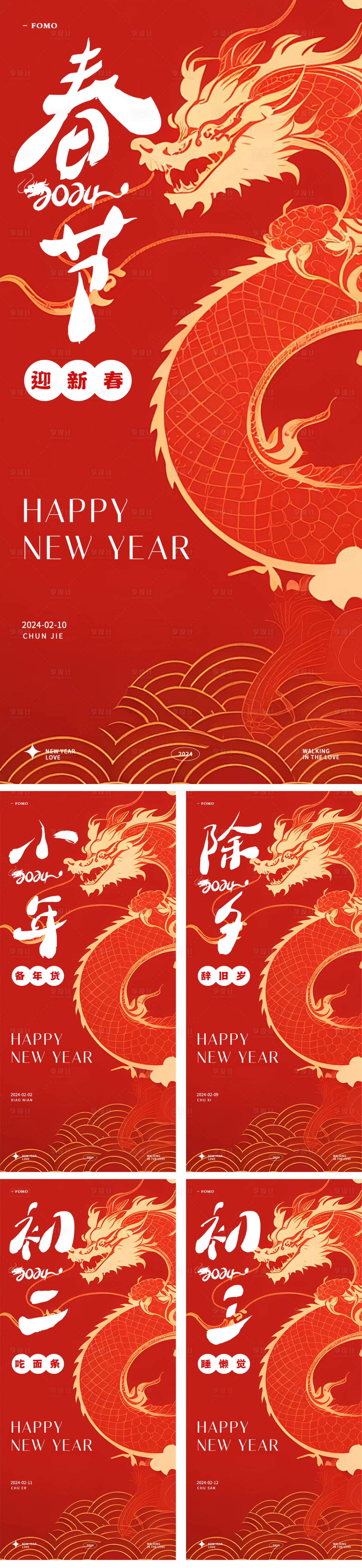 源文件下载【享设计】搜索编号：87360021657533218【新年系列海报】