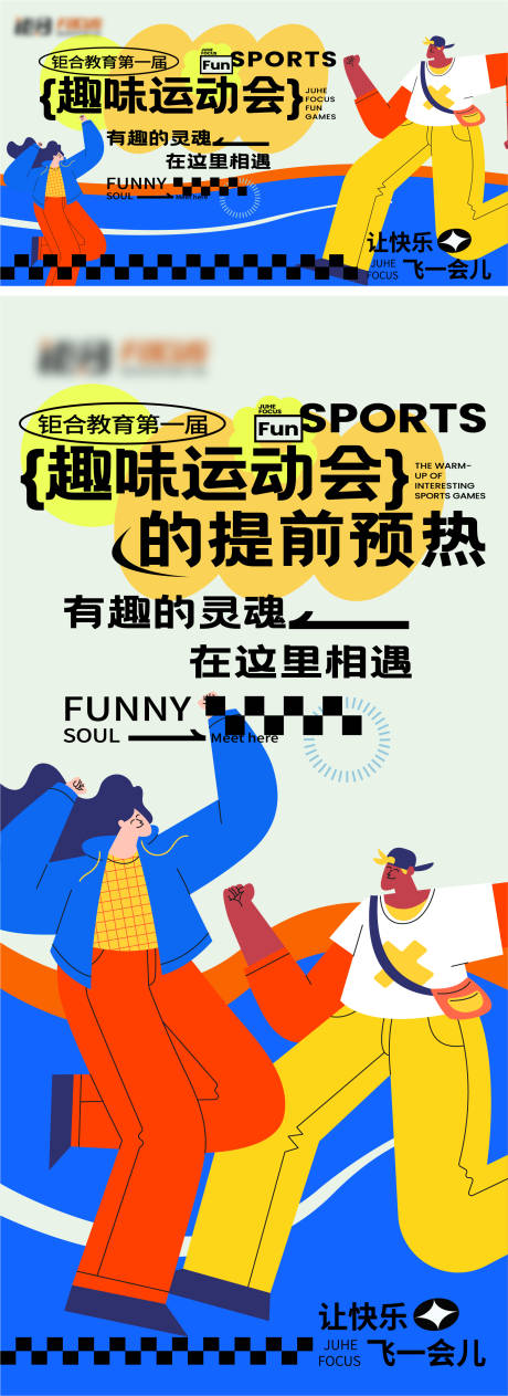 源文件下載【享設(shè)計(jì)】搜索編號(hào)：55990021345837712【趣味運(yùn)動(dòng)會(huì)活動(dòng)海報(bào)】