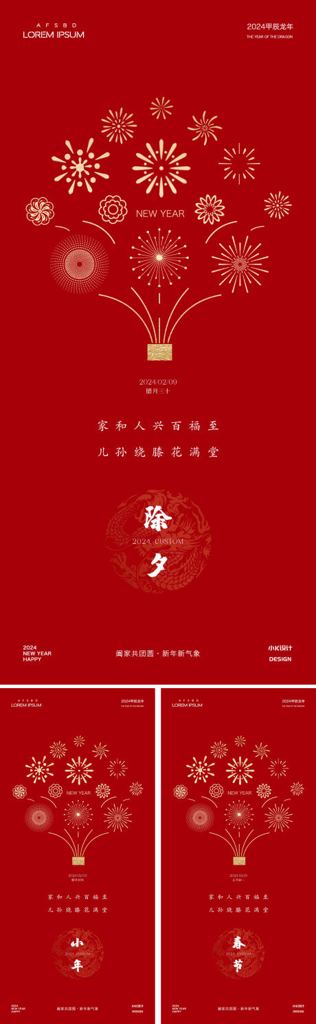 源文件下载【享设计】搜索编号：63830021483719025【除夕新年系列海报】