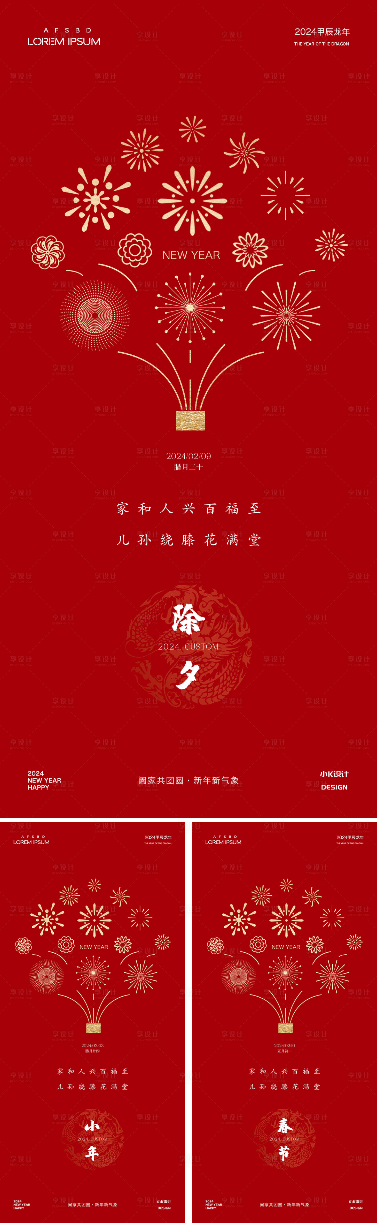 源文件下载【享设计】搜索编号：63830021483719025【除夕新年系列海报】
