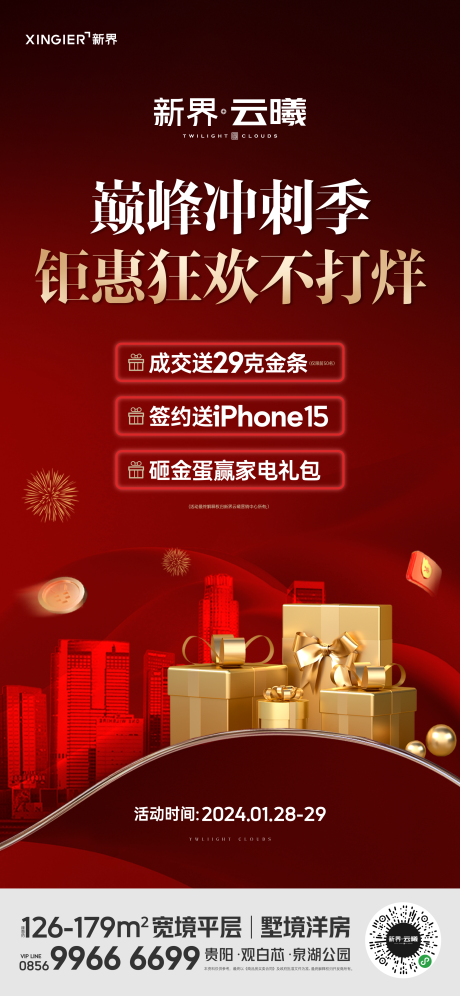 源文件下載【房地產促銷活動海報】編號：58740021742476951