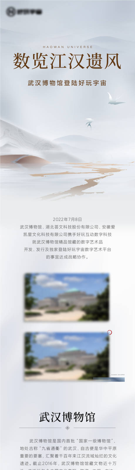 编号：20240104151208788【享设计】源文件下载-元宇宙公众号长图