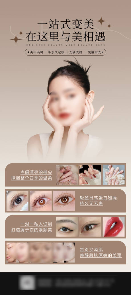 源文件下载【美业美甲美睫半永久定妆术宣传海报】编号：57140021543895955
