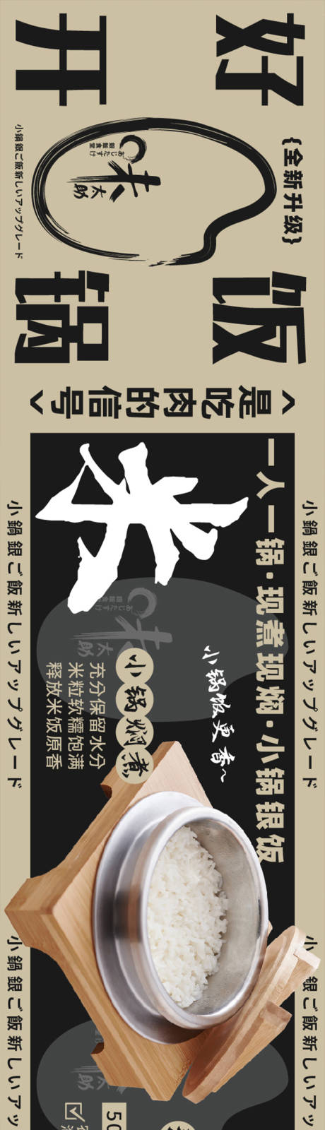 源文件下载【日式银饭长图】编号：65330021617391332