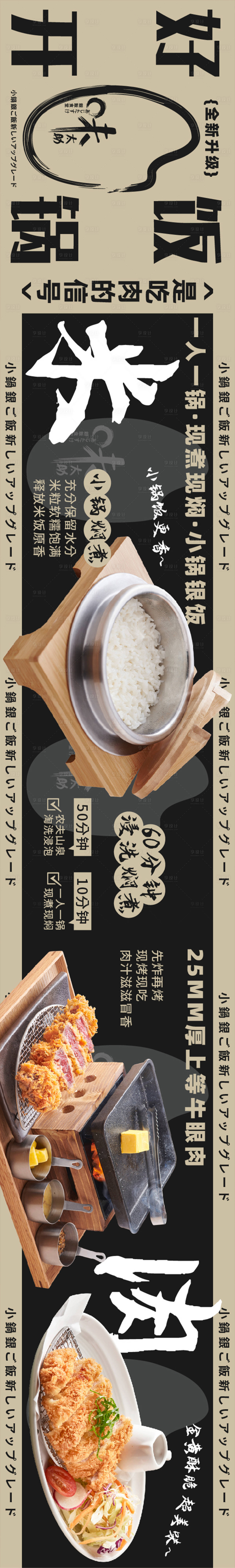 源文件下載【享設計】搜索編號：65330021617391332【日式銀飯長圖】