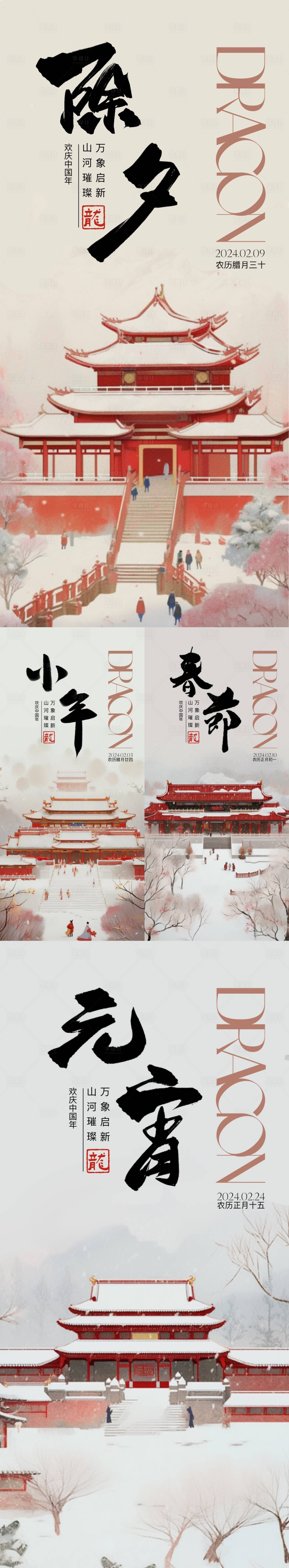 源文件下載【享設計】搜索編號：95620021772365544【除夕海報】