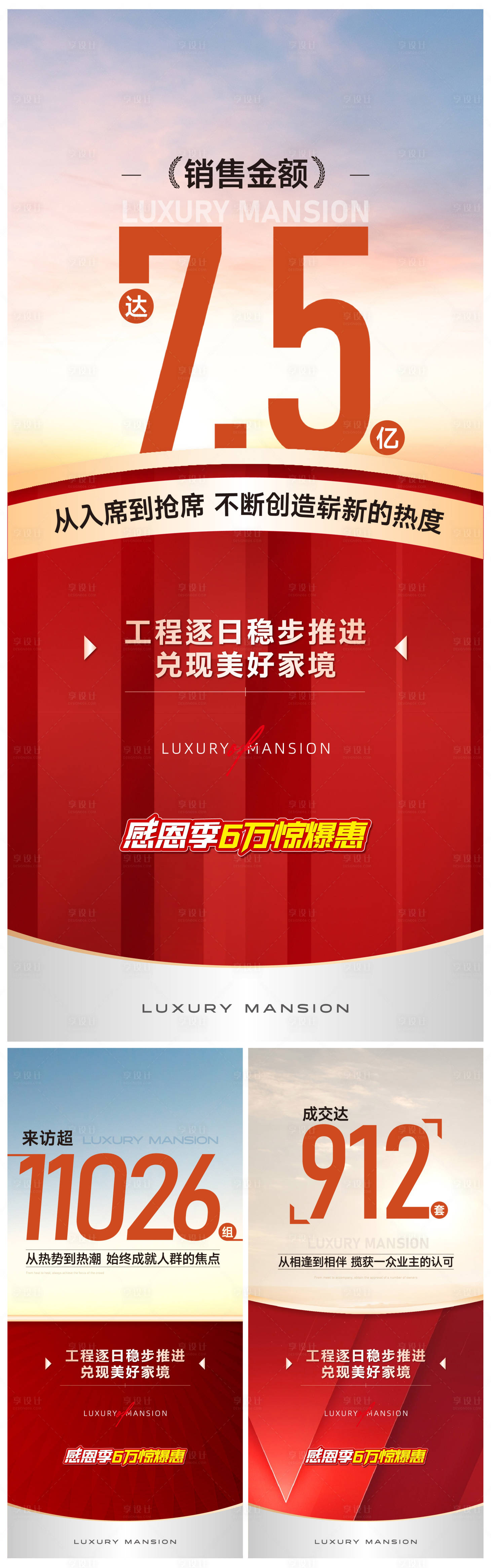 源文件下载【地产数据价值系列海报】编号：15890021811238887
