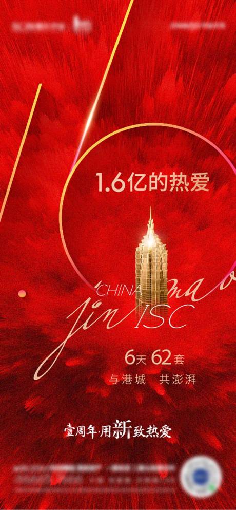 源文件下載【享設計】搜索編號：73310021380931561【熱銷海報】