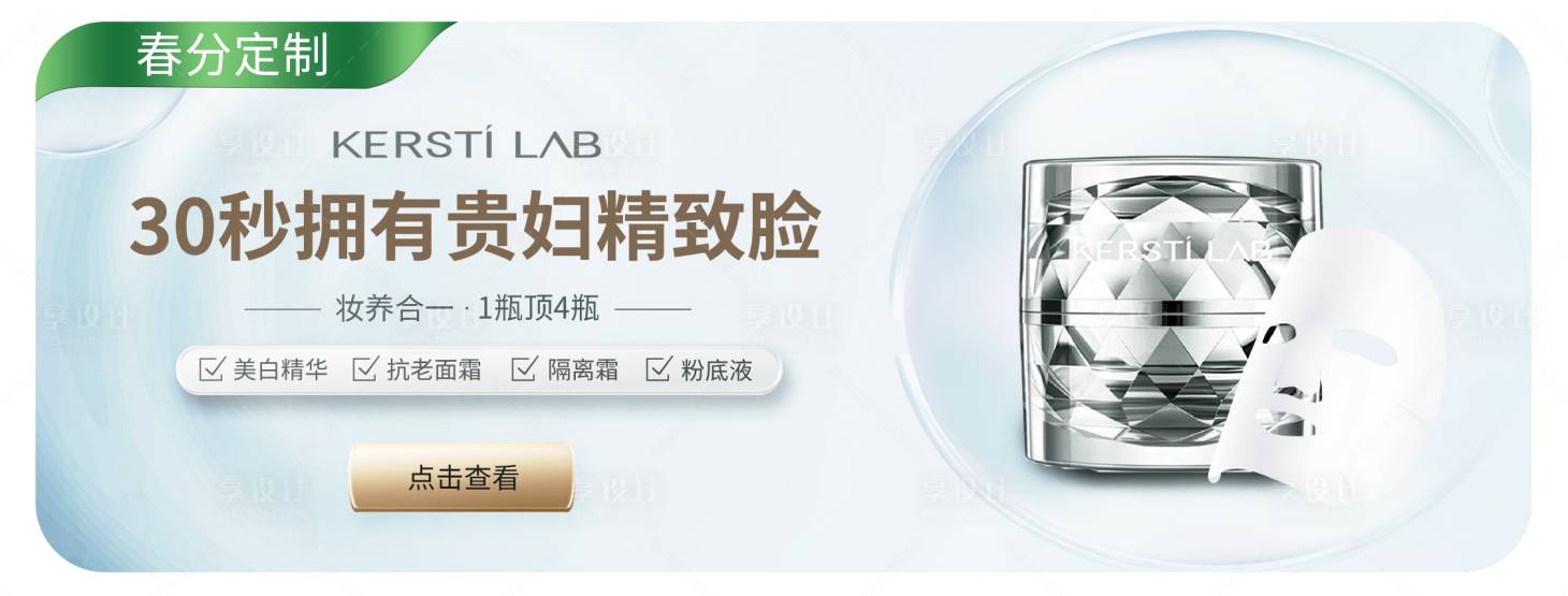 源文件下載【享設計】搜索編號：39500021570494345【化妝品banner】
