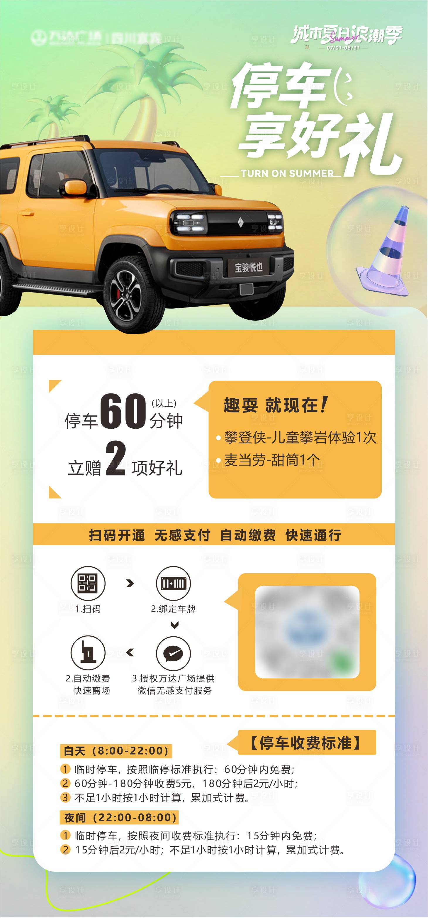 源文件下载【享设计】搜索编号：53680021349901186【停车权益】