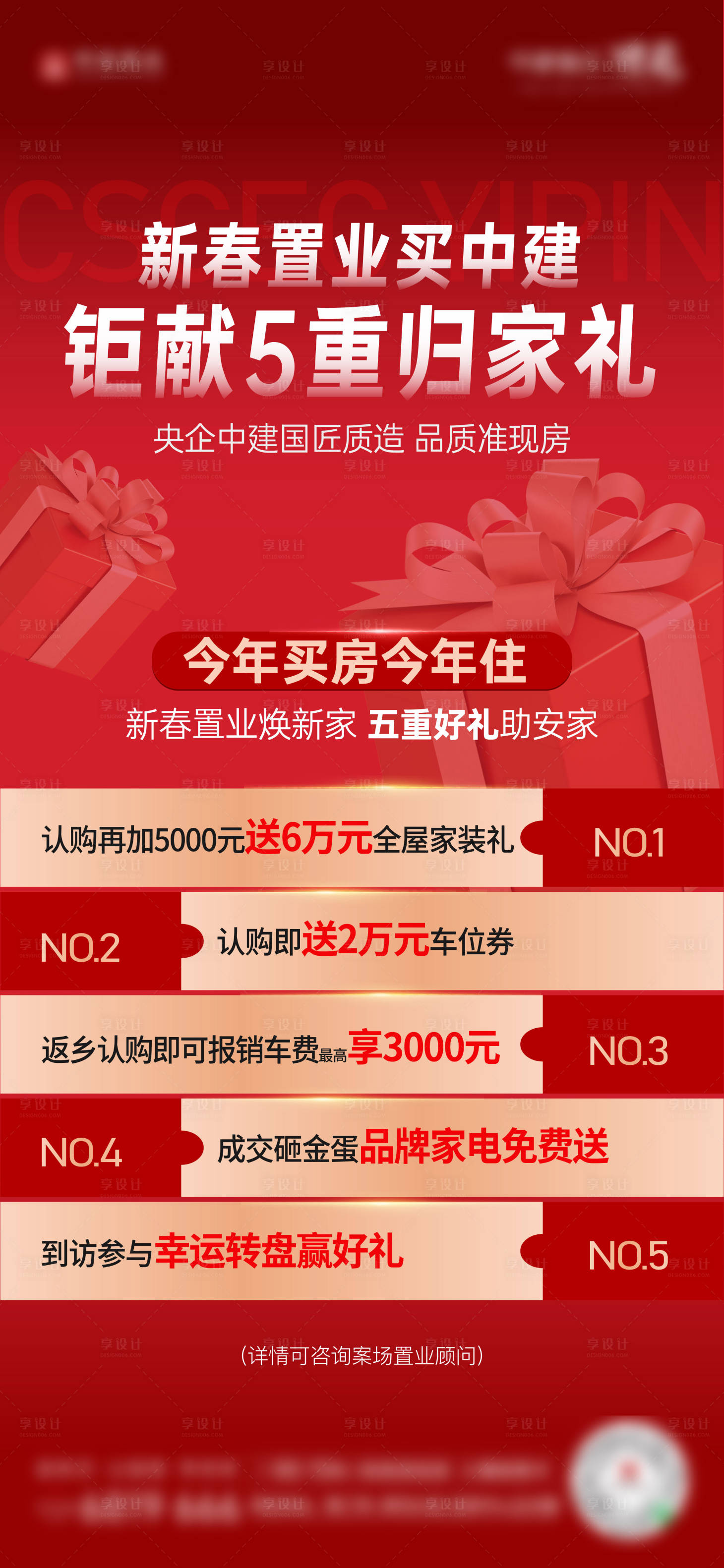 源文件下载【享设计】搜索编号：73860021304295190【地产新春置业喜庆海报】