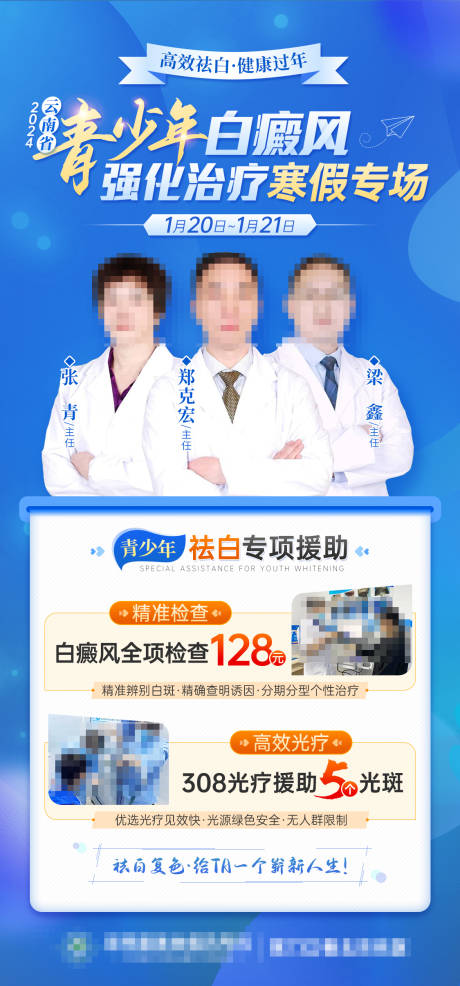 源文件下载【医疗海报】编号：54750021532065496