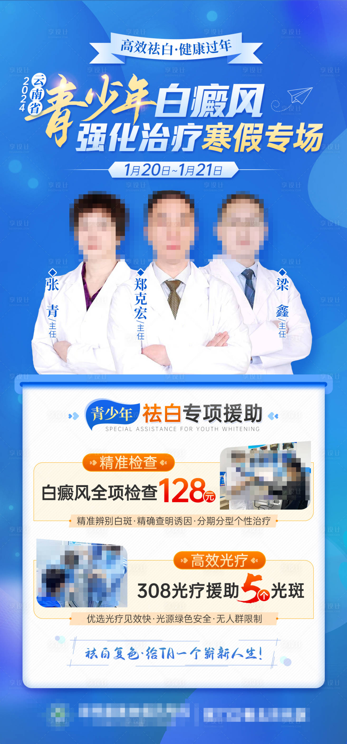 源文件下載【享設計】搜索編號：54750021532065496【醫療海報】