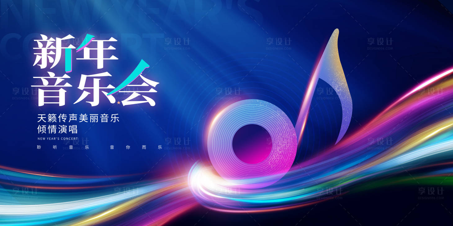 源文件下載【新年音樂會展板】編號：10530021456357090