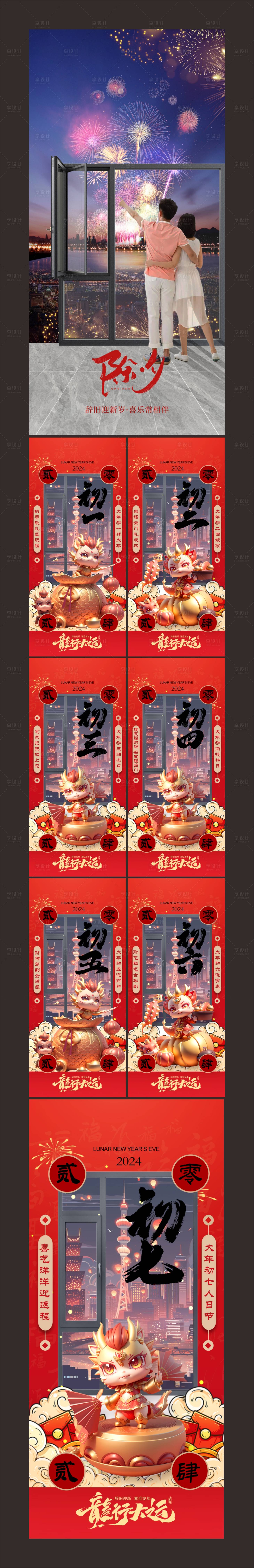 源文件下載【享設(shè)計(jì)】搜索編號(hào)：89540021827431875【門(mén)窗新年系列海報(bào)】