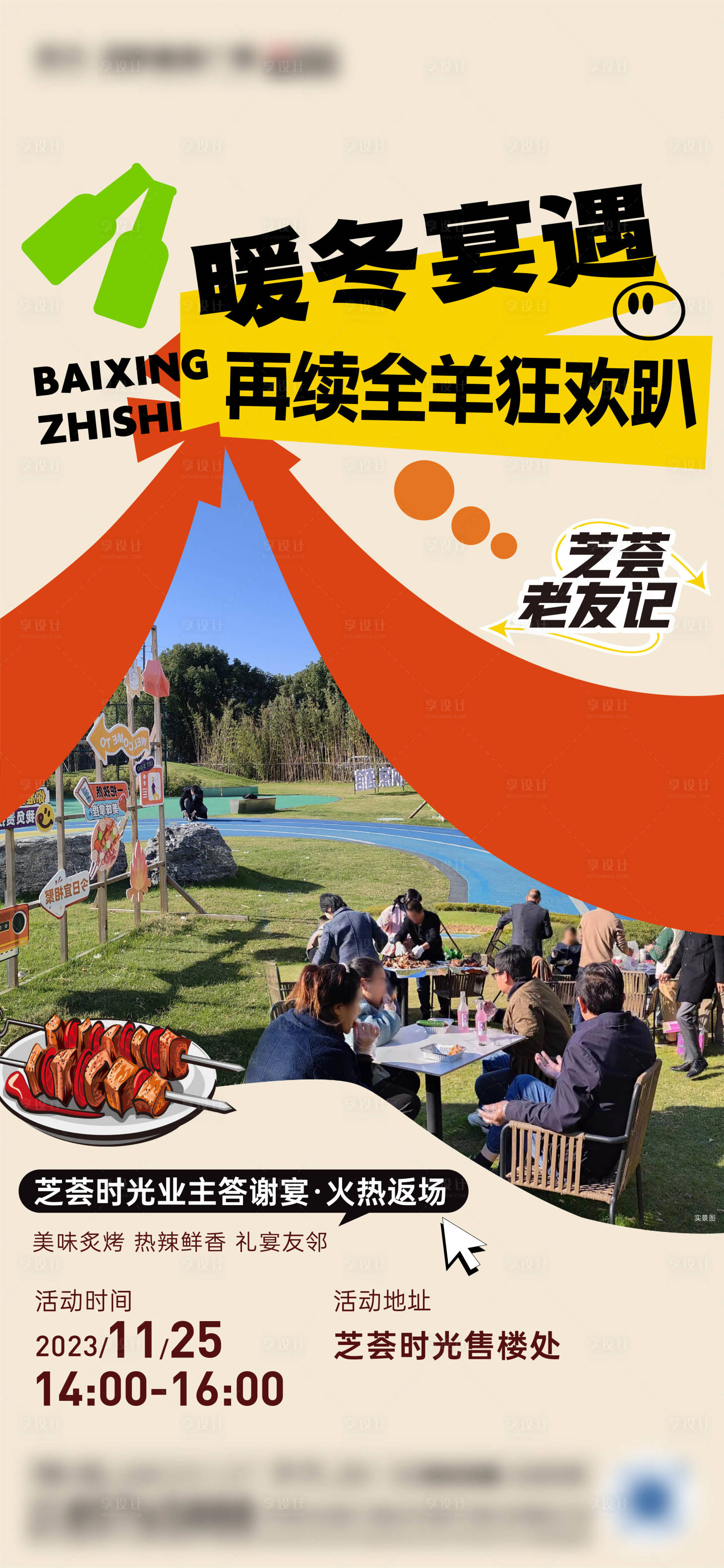 源文件下載【享設計】搜索編號：34130021418886568【全羊宴后宣活動海報】