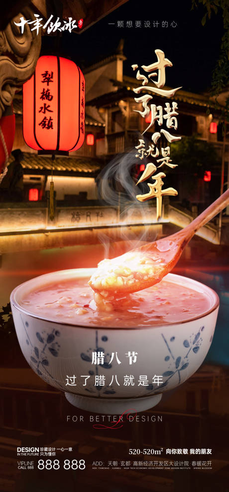 源文件下载【腊八节小年春节海报】编号：88800021472051669
