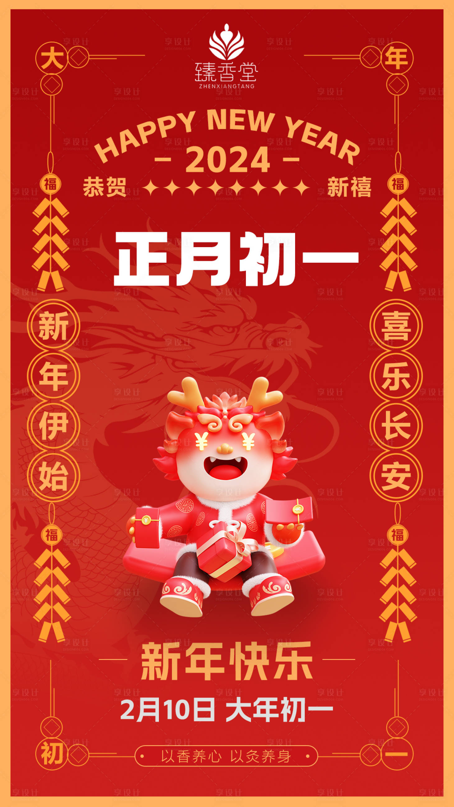 源文件下載【享設(shè)計】搜索編號：39860021828103613【大年初一海報】