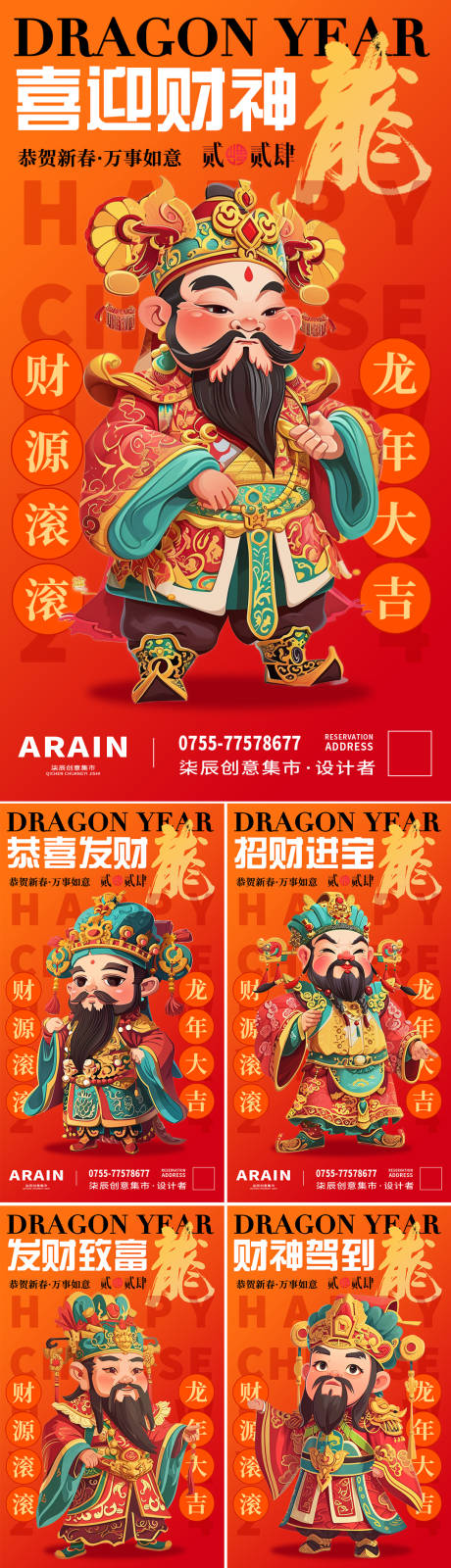 源文件下载【新春迎财神插画系列海报】编号：89860021720931665