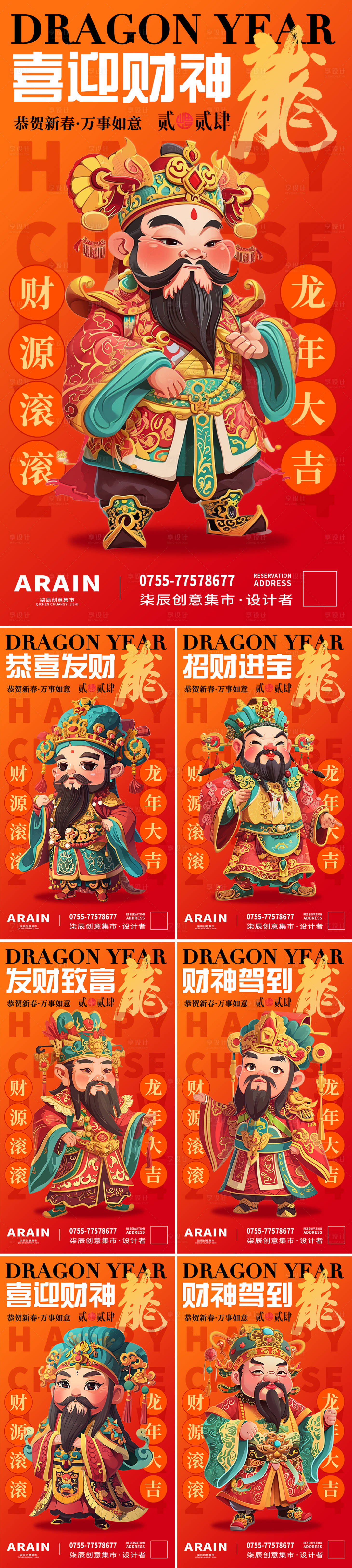 源文件下載【享設計】搜索編號：89860021720931665【新春迎財神插畫系列海報】