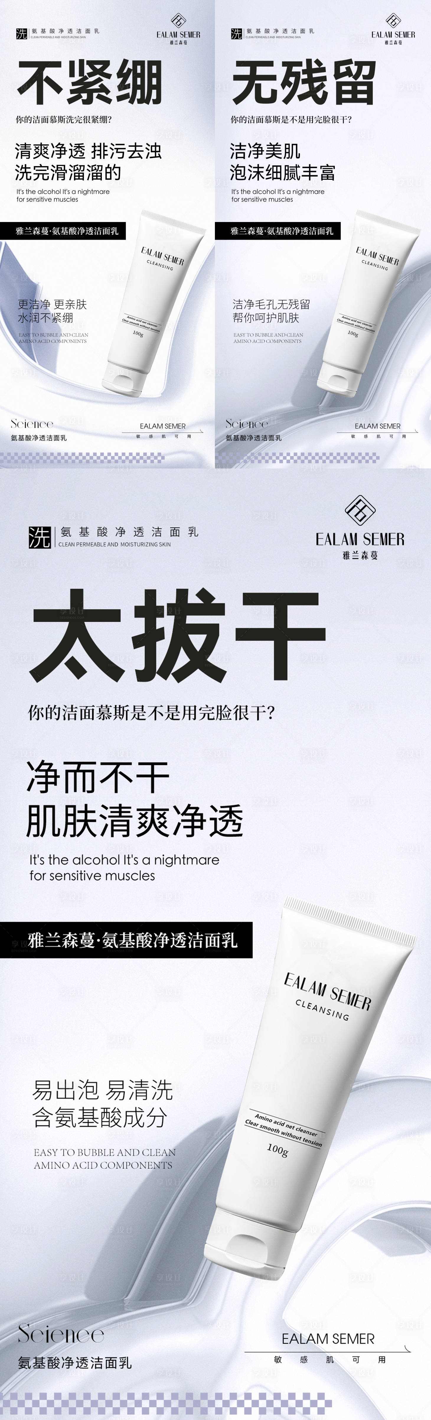 源文件下載【享設計】搜索編號：33440021401425859【氨基酸洗面奶海報】
