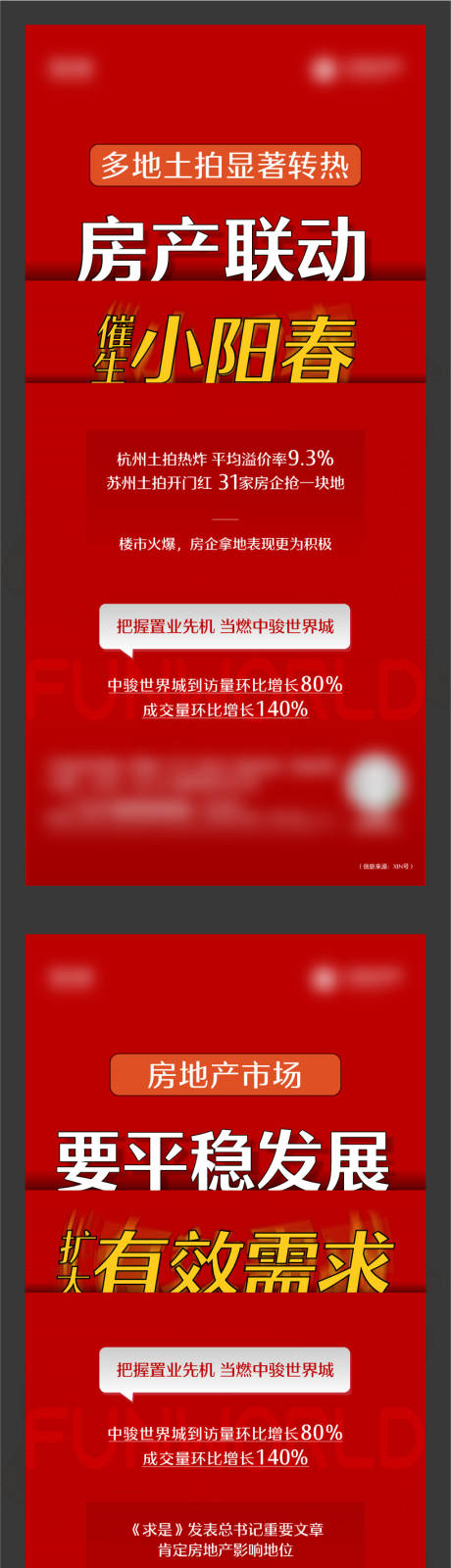 源文件下载【地产政策海报】编号：15530021493249226
