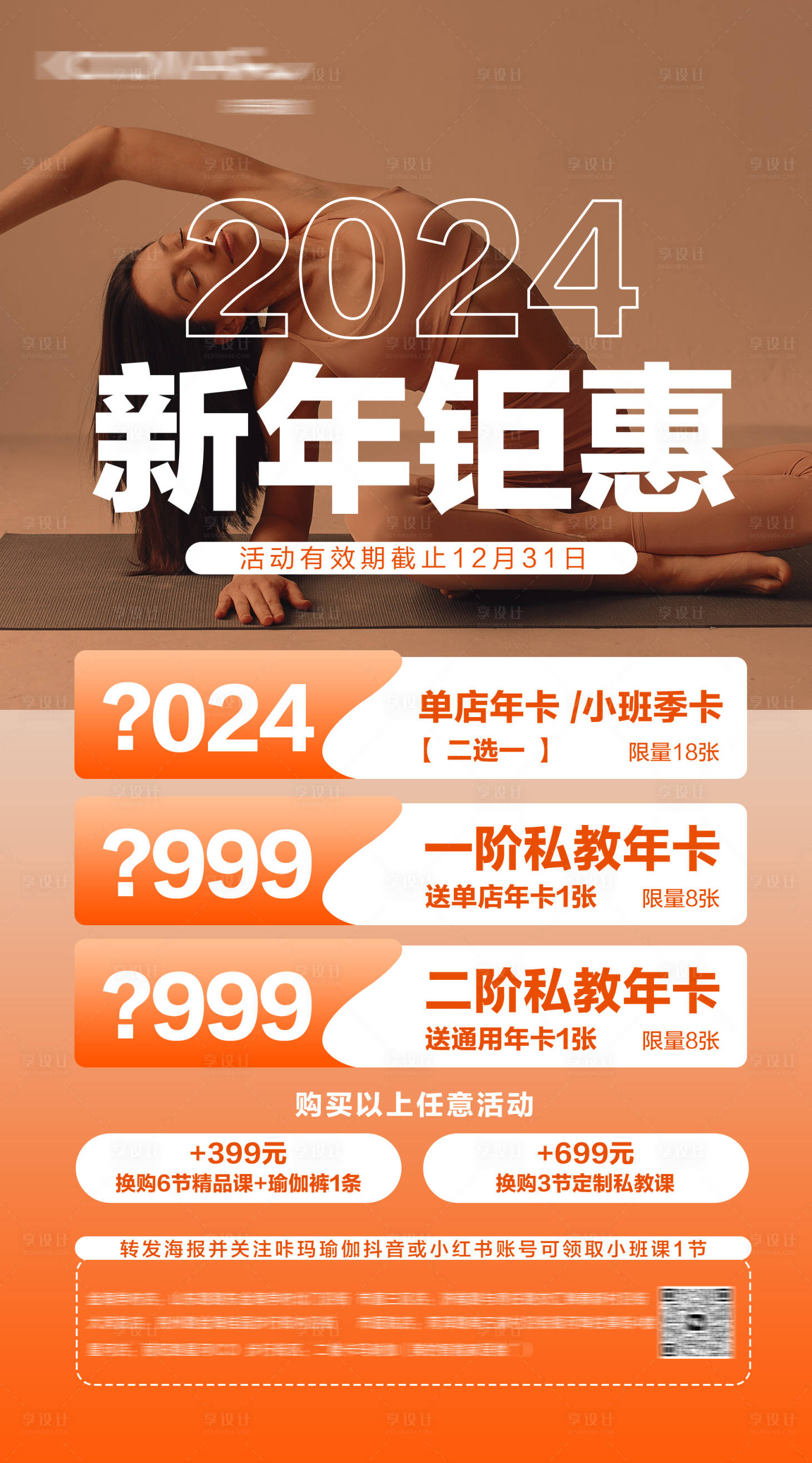源文件下载【瑜伽馆新年钜惠】编号：92830021591762789