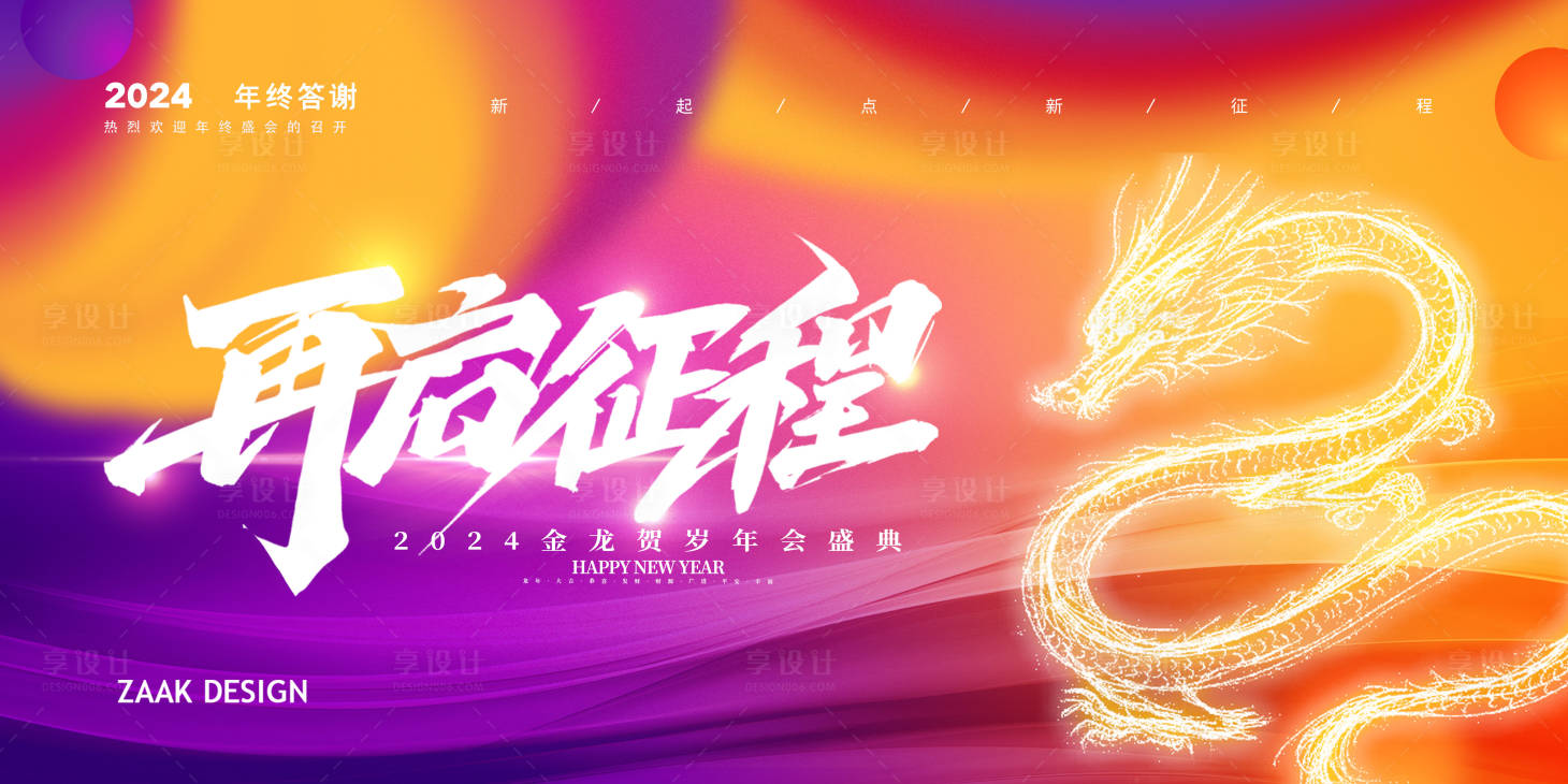 源文件下载【龙年年会背景板】编号：50950021516292511