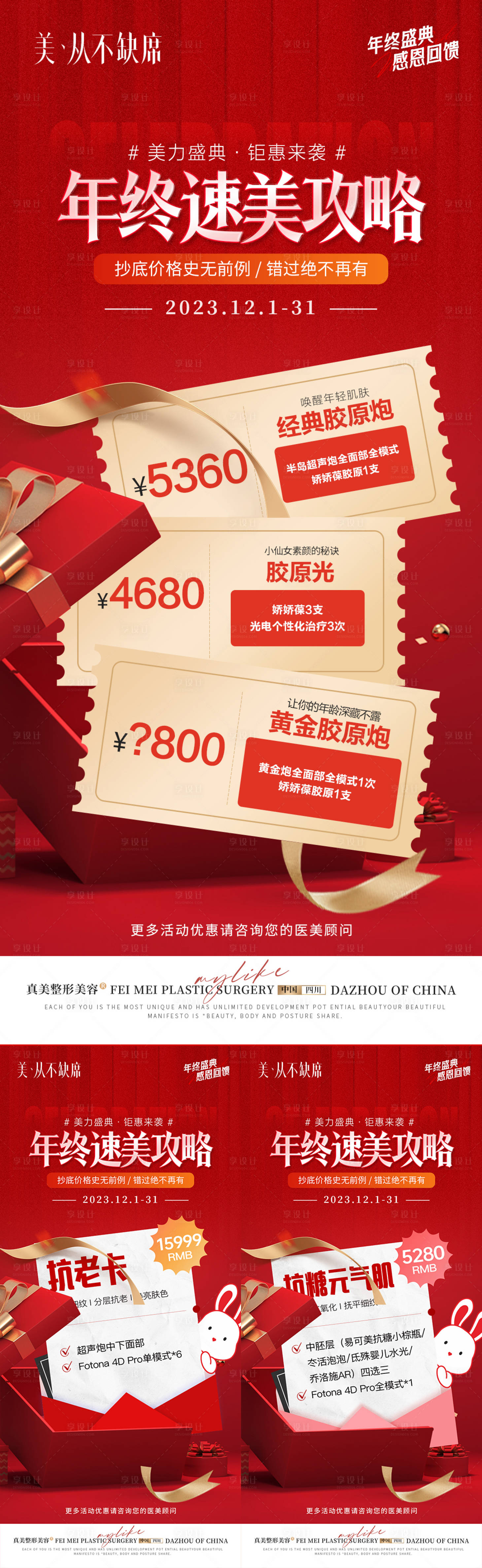 源文件下载【医美整形年终盛典海报】编号：10960021405181604