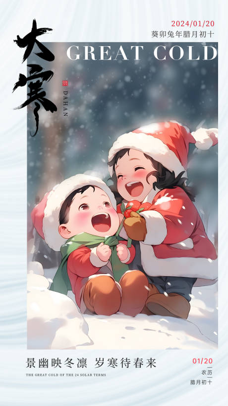 源文件下载【享设计】搜索编号：68370021318722107【大寒节气海报】