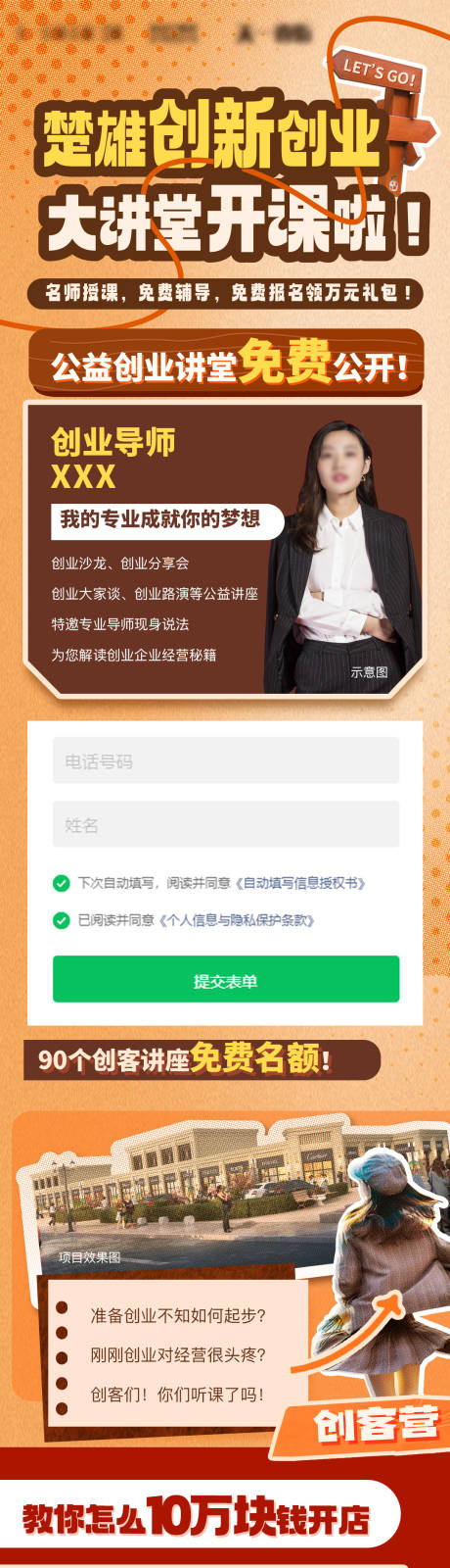 源文件下載【創(chuàng)業(yè)大課堂長圖】編號：97590021386354978