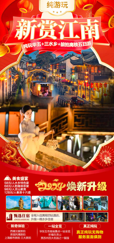 源文件下载【新赏江南海报】编号：26790021398851026